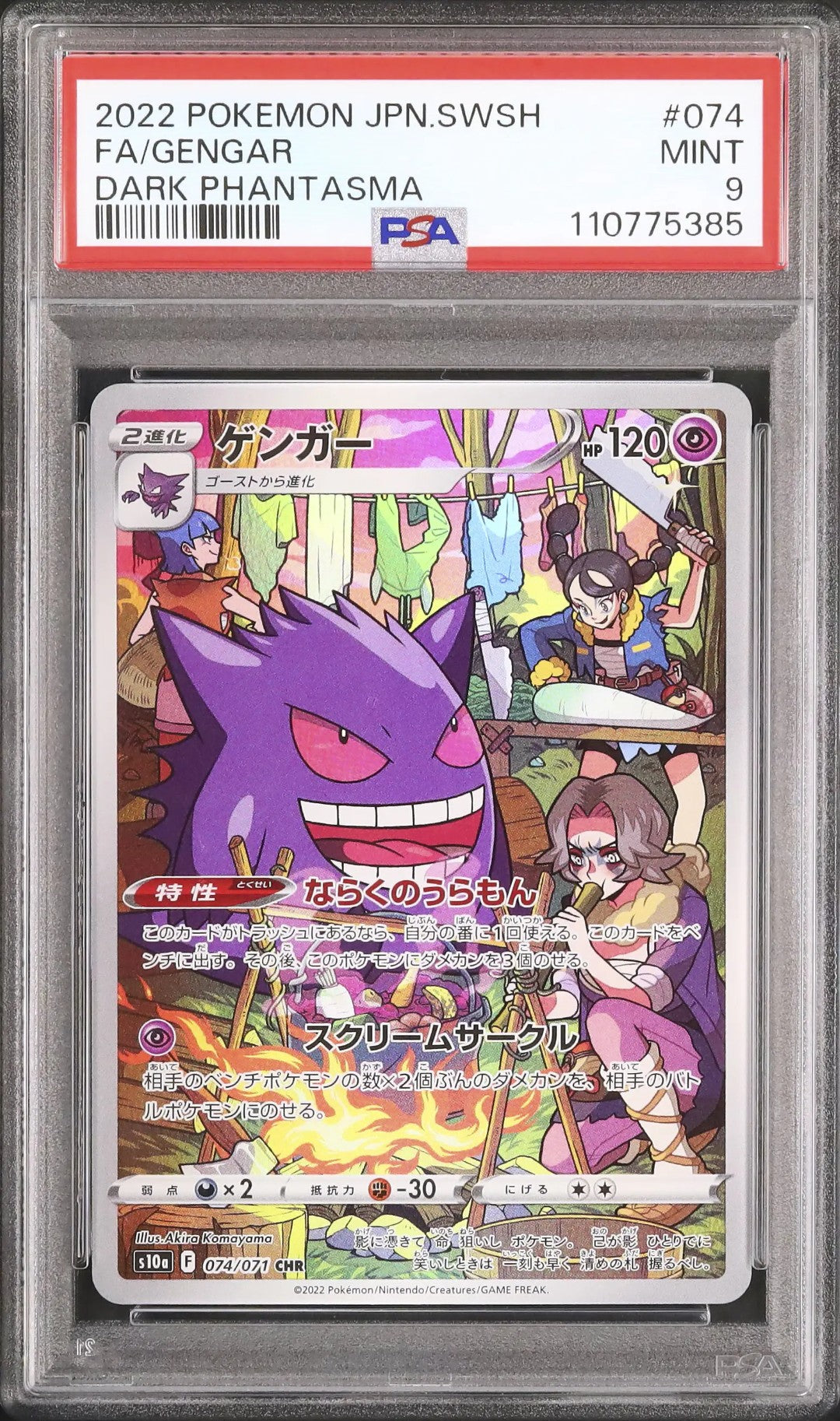 Gengar (s10a 074)