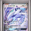 Lugia GX (sm8 072)