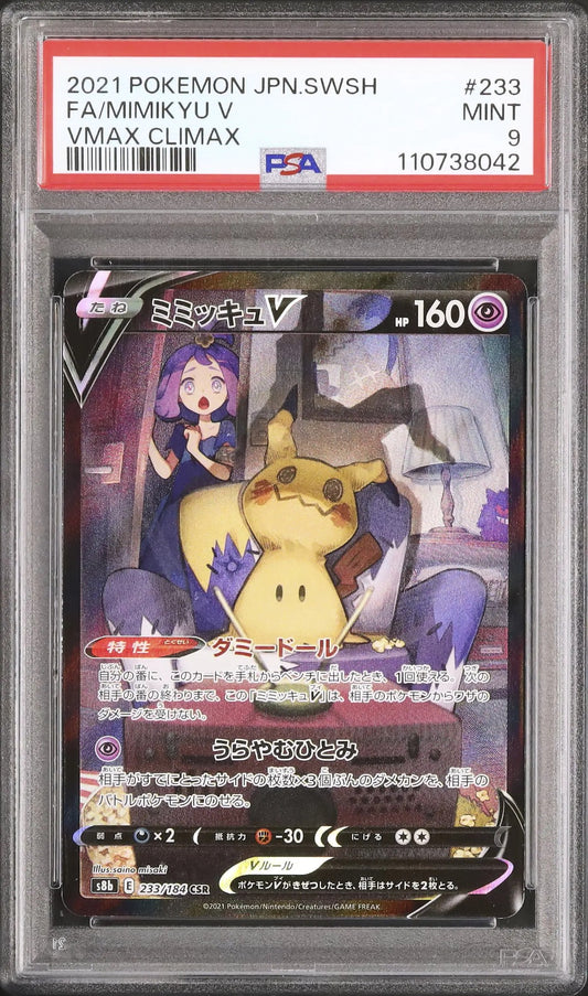 Mimikyu V (s8b 233)