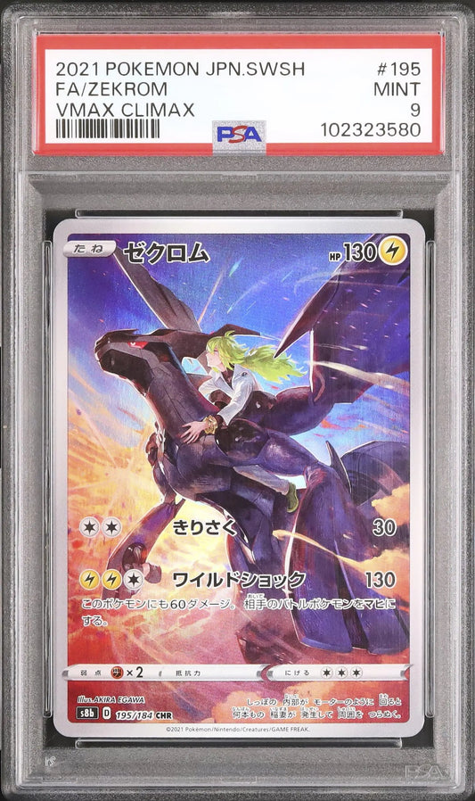 Zekrom (s8b 195)