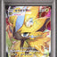 Zeraora VMAX (s12a 219)