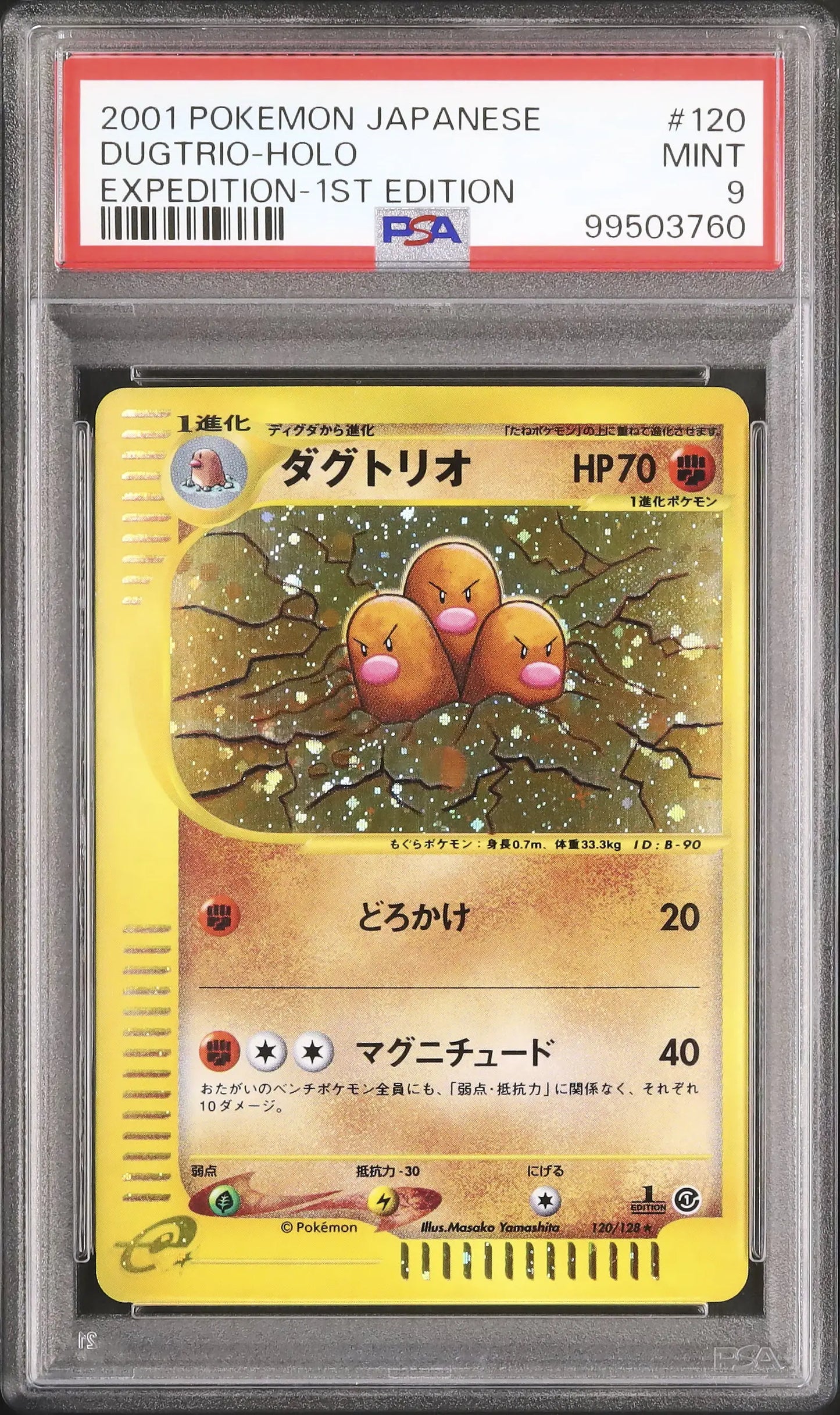 Dugtrio (EC1 120)