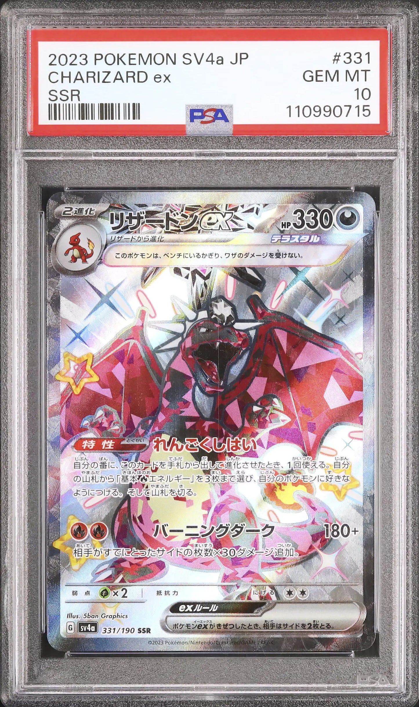 Charizard ex (sv4a 331)