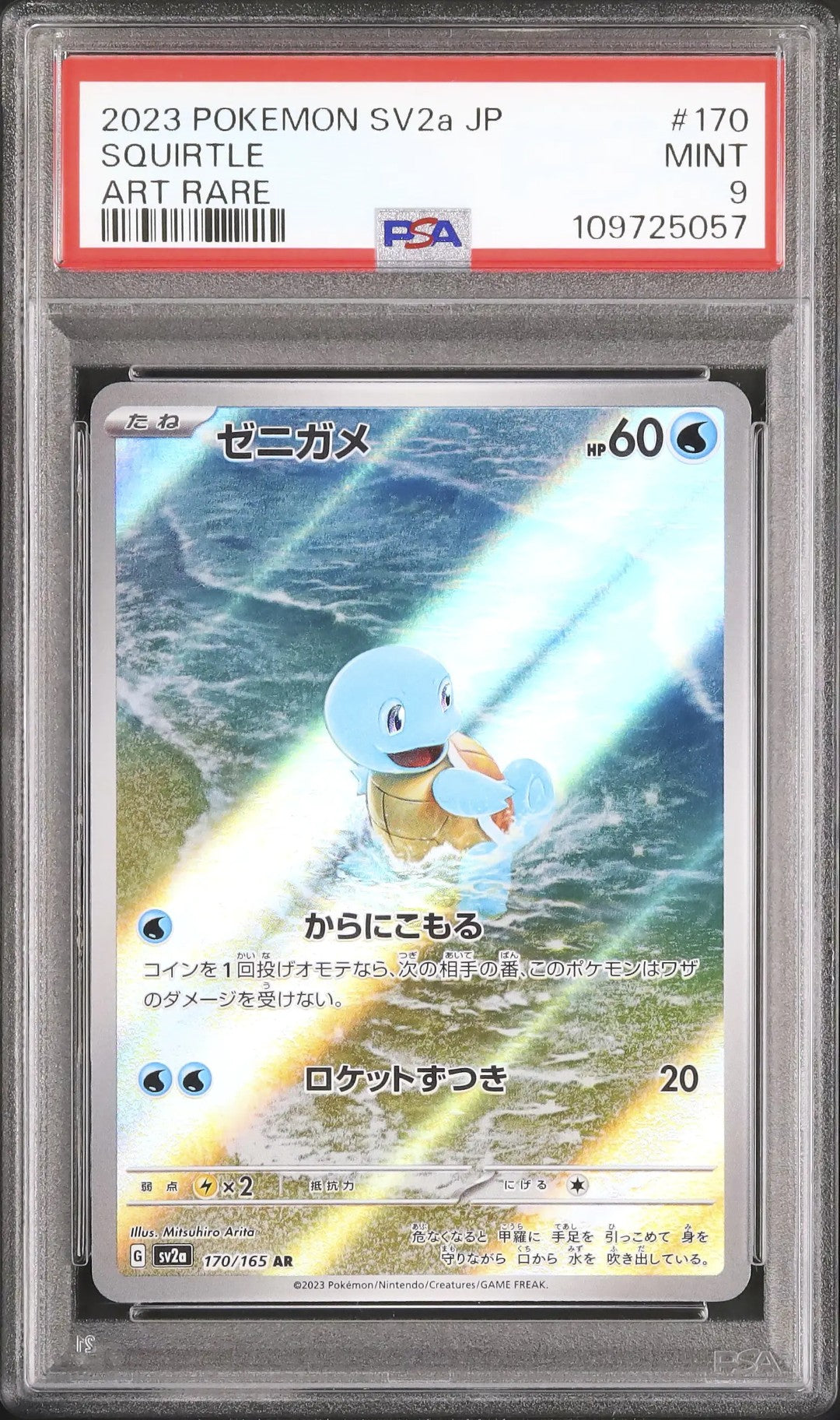 Squirtle (sv2a 170)