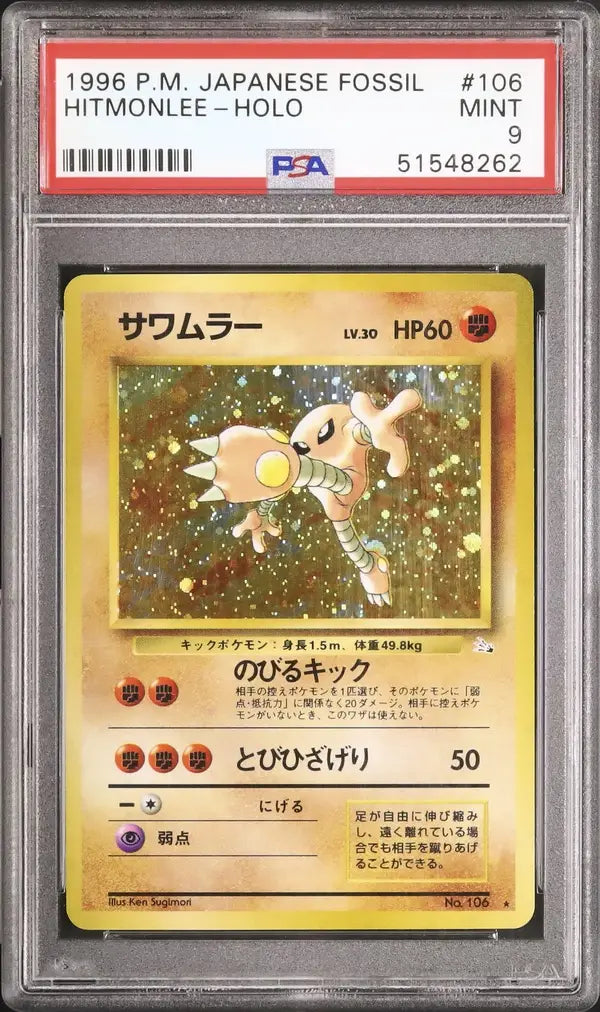 Hitmonlee (MFO 106)