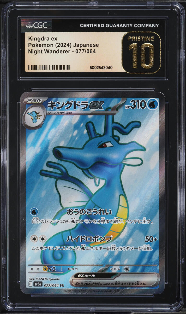 Kingdra ex (sv6a 077)
