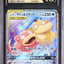 Slowpoke & Psyduck GX (sm11 011)