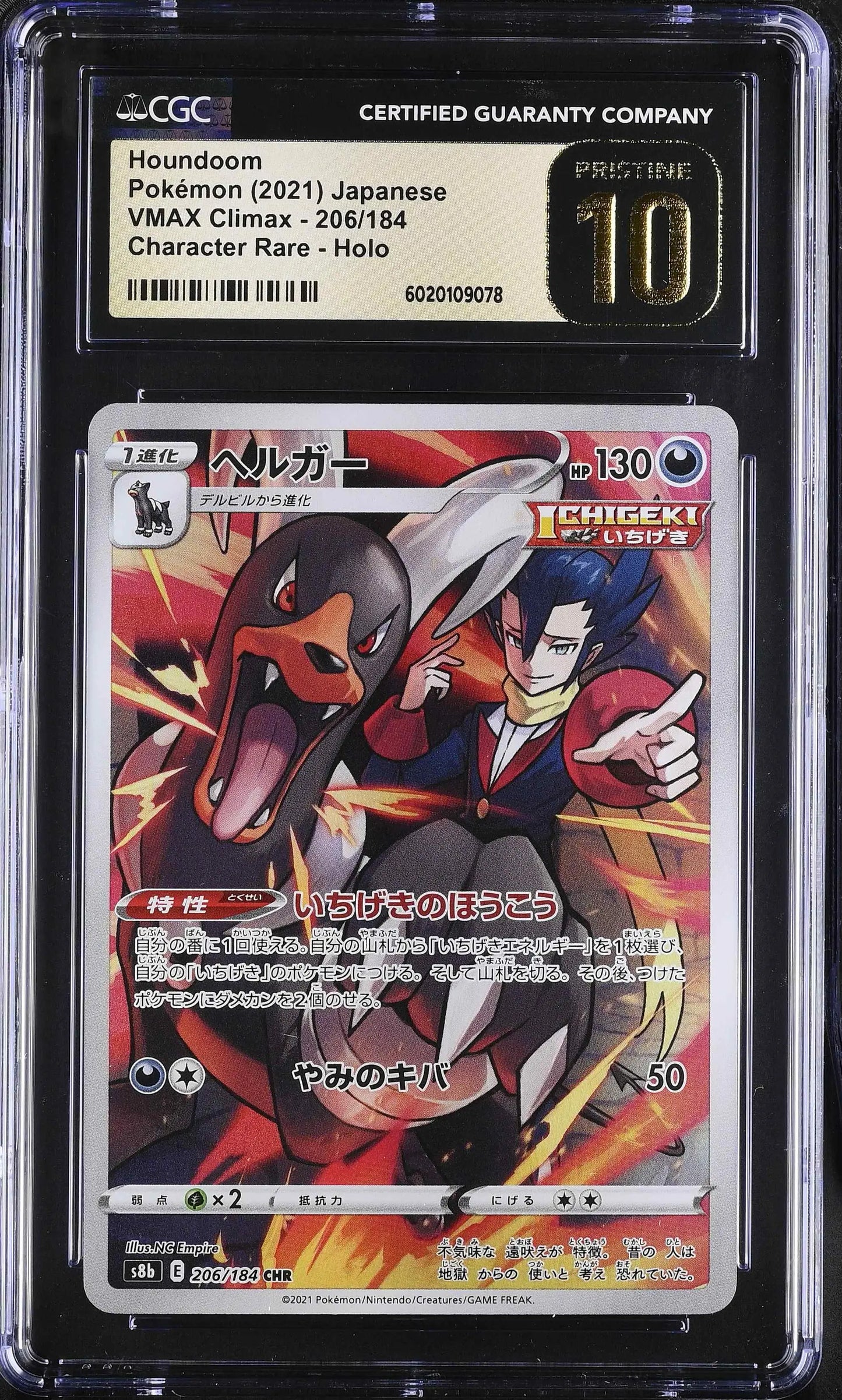 Houndoom (s8b 206)