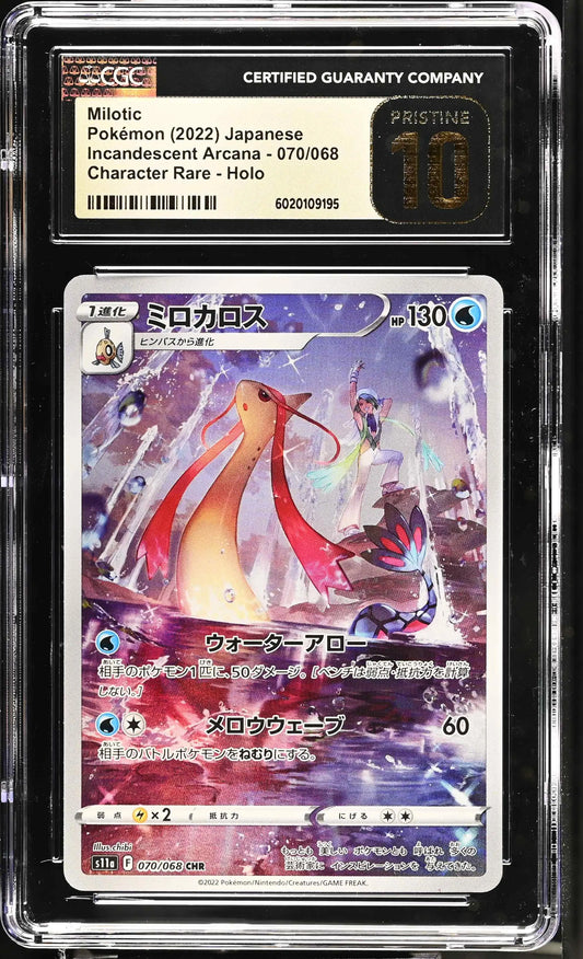 Milotic (s11a 070)