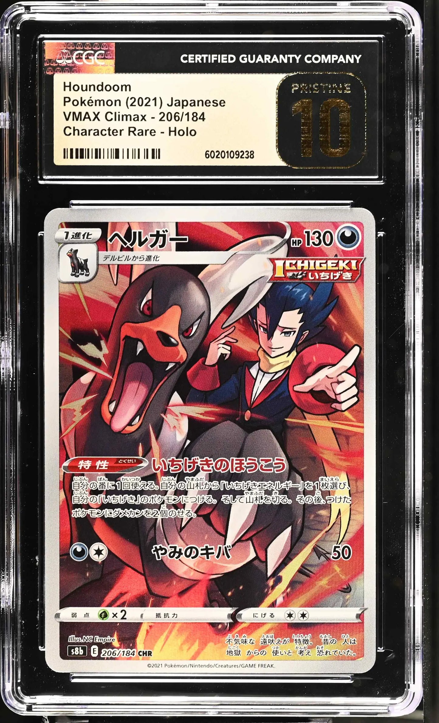 Houndoom (s8b 206)