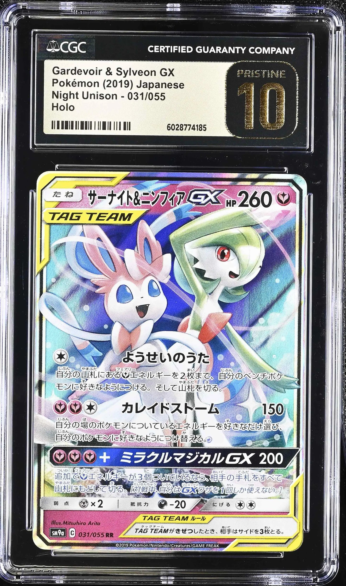 Gardevoir & Sylveon GX (sm9a 031)