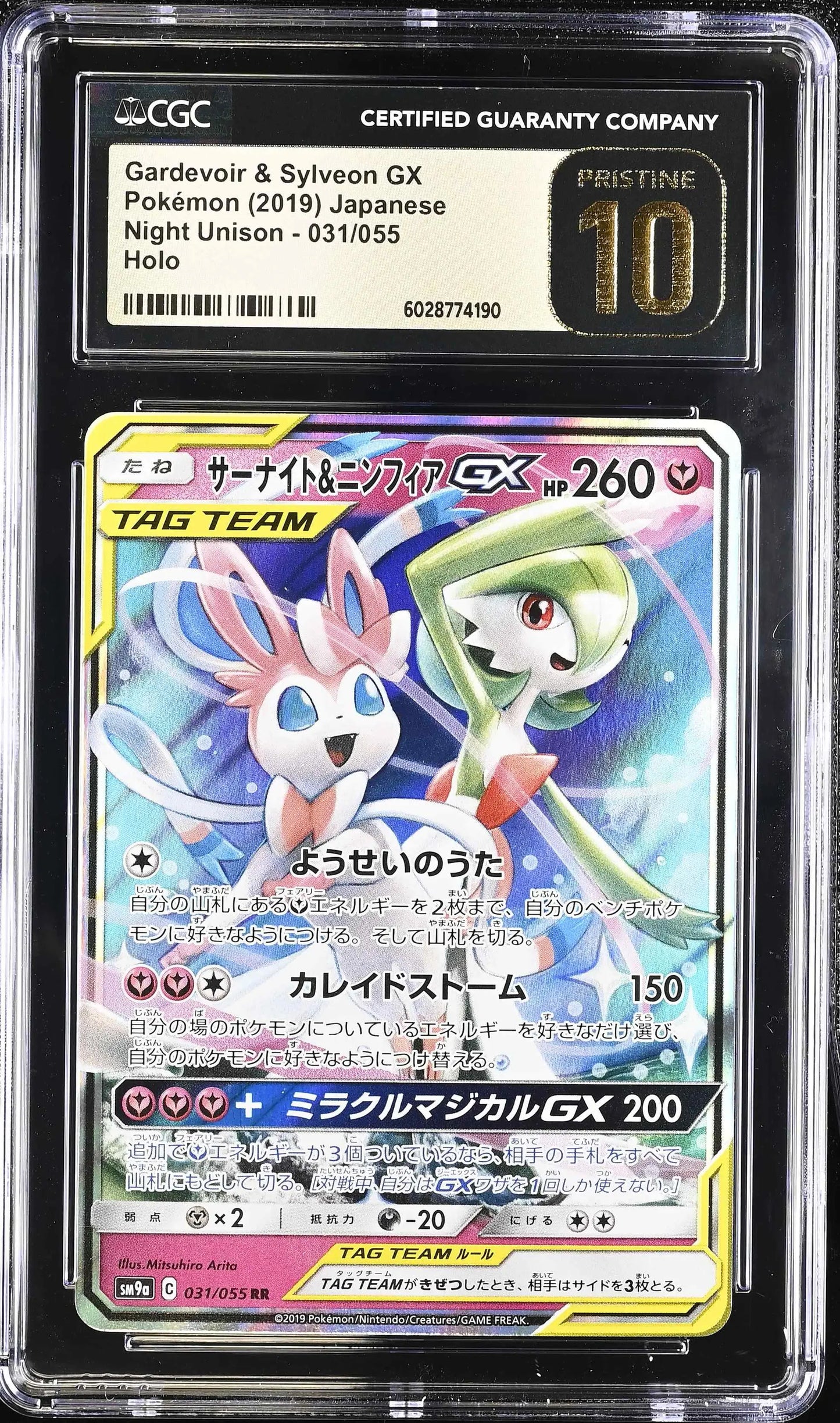 Gardevoir & Sylveon GX (sm9a 031)
