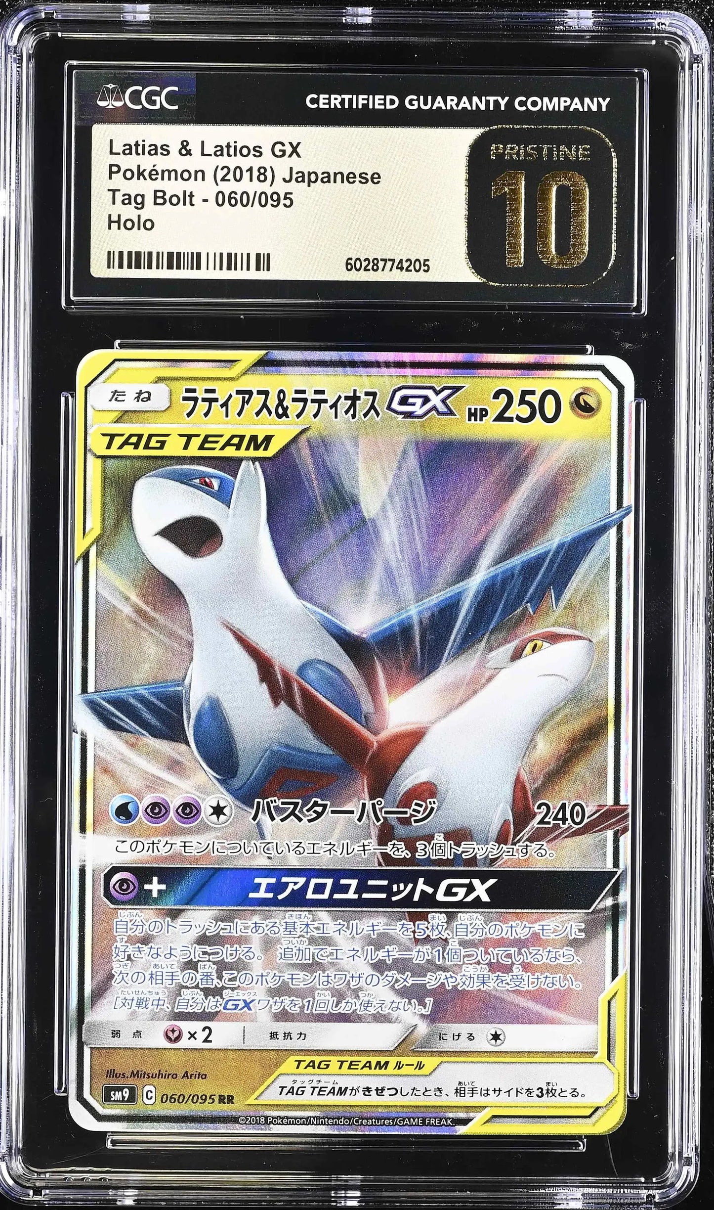 Latias & Latios GX (sm9 060)