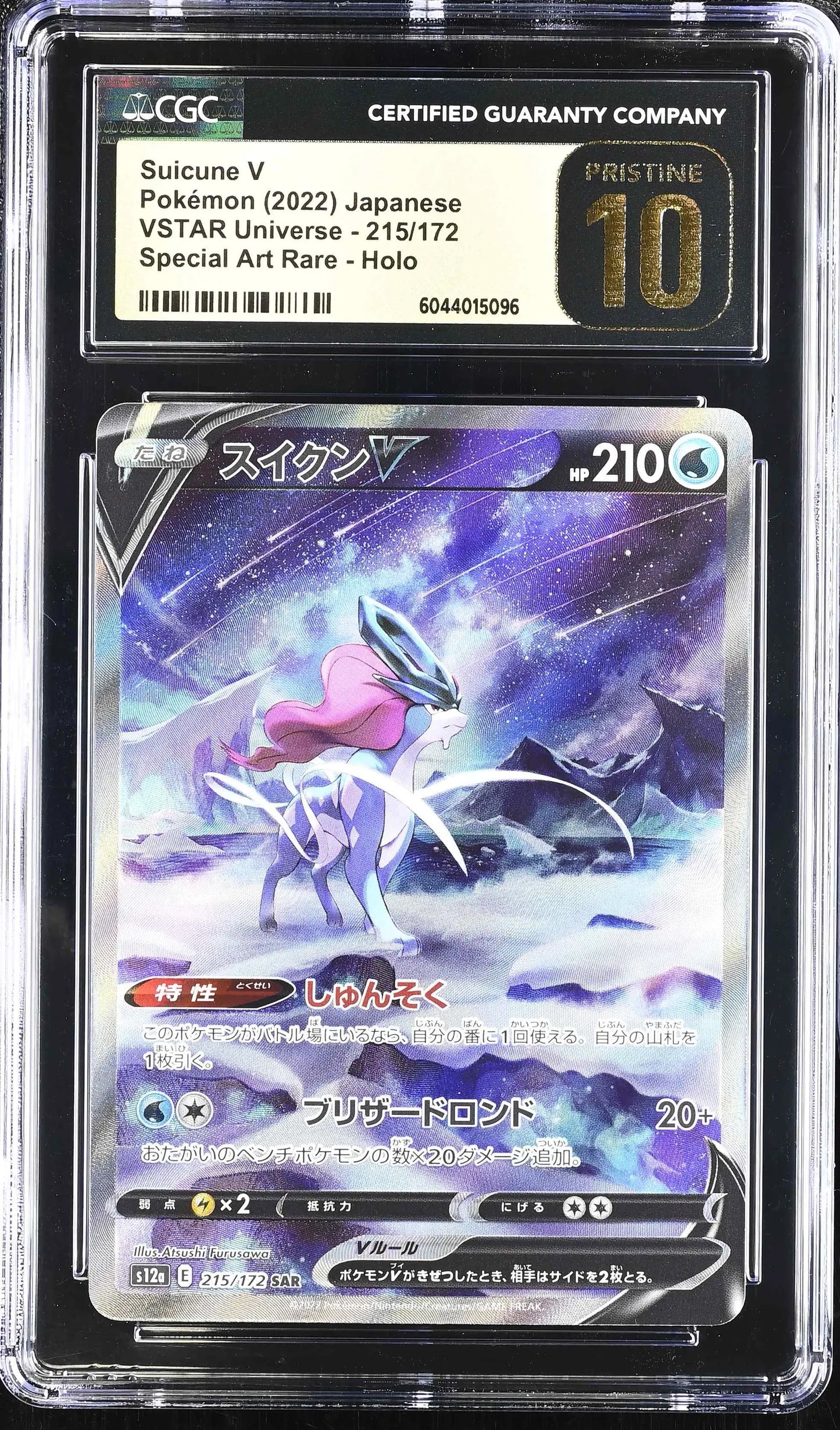 Suicune V (s12a 215)