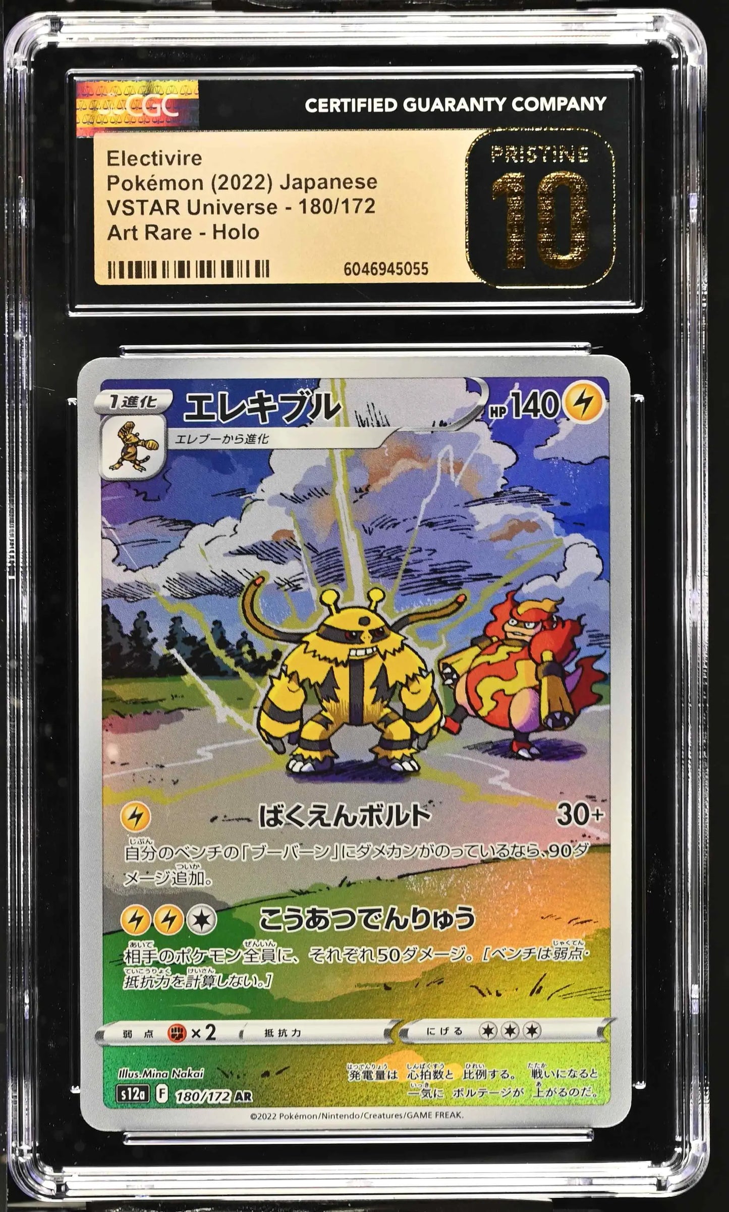 Electivire (s12a 180)