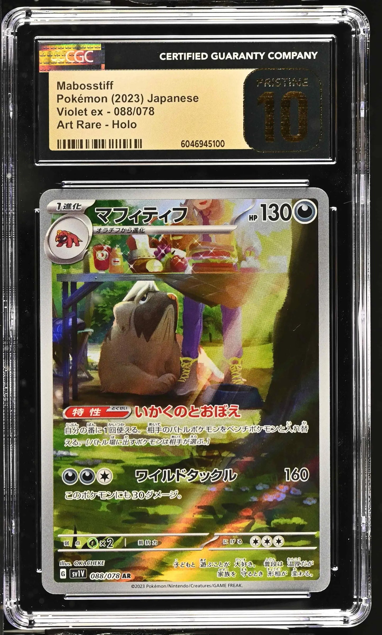 Mabosstiff (sv1V 088)