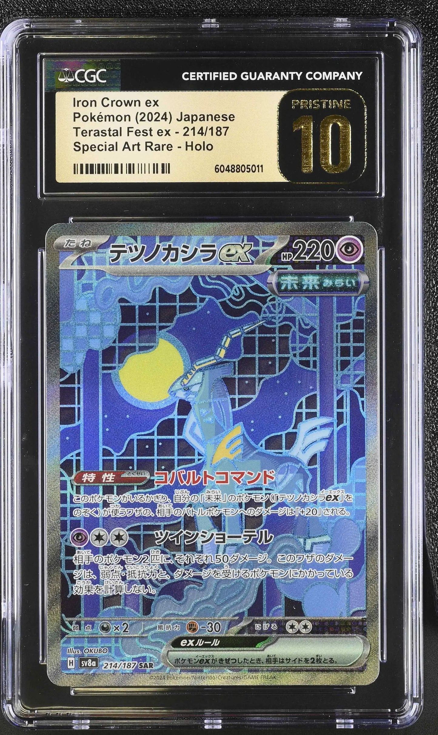 Iron Crown Ex (sv8a 214)