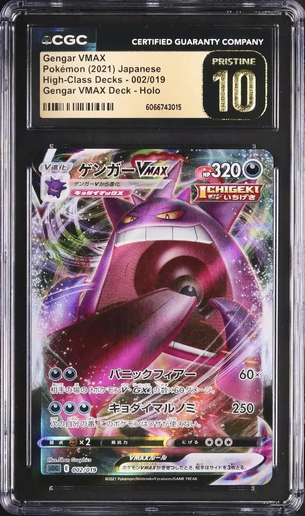 Gengar Vmax (sGG 002)