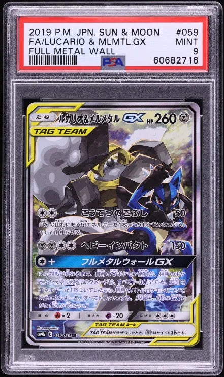 Lucario & Melmetal GX (sm9b 059)