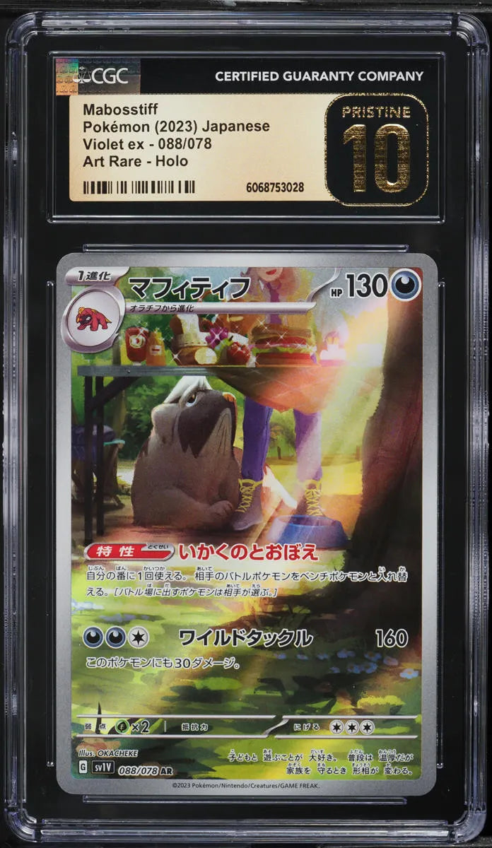 Mabosstiff (sv1V 088)