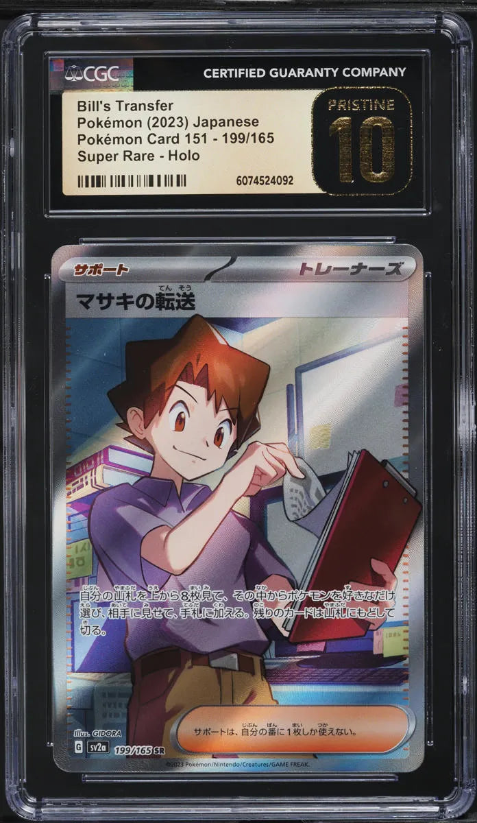 Bill's Transfer (sv2a 199)