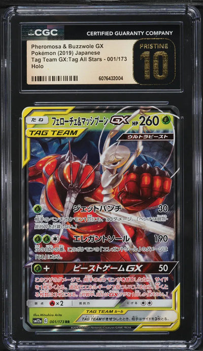 Pheromosa & Buzzwole GX (sm12a 001)