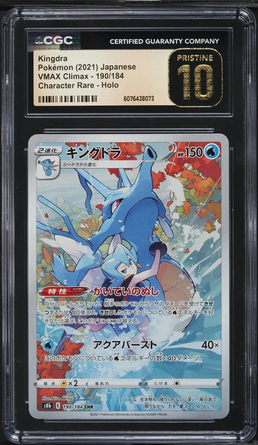 Kingdra (s8b 190)