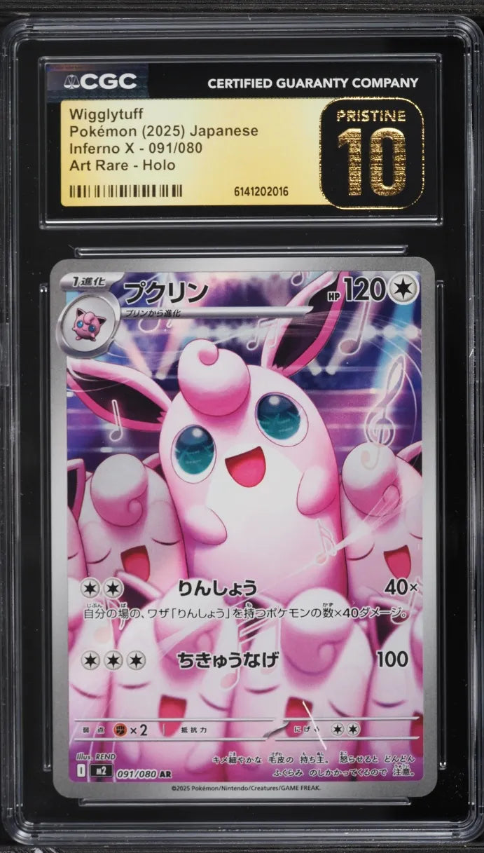Wigglytuff (m2 091)