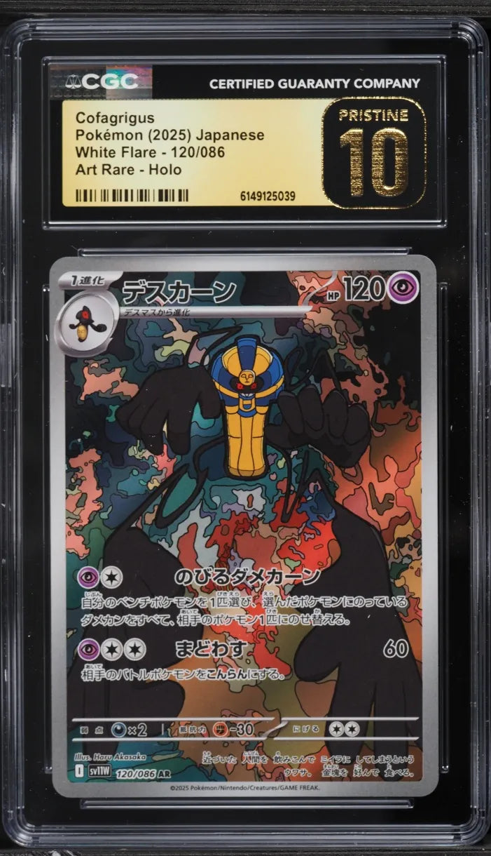 Cofagrigus (sv11W 120)