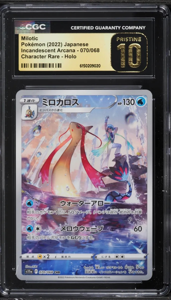 Milotic (s11a 070)