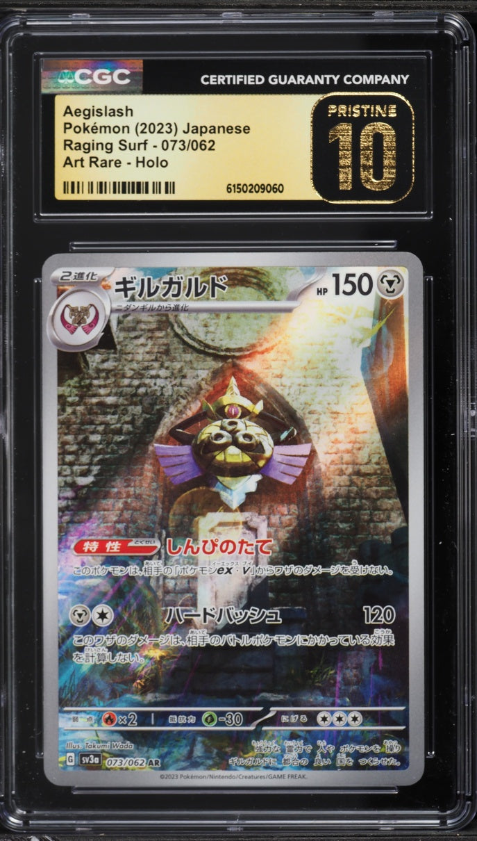 Aegislash (sv3a 073)