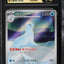 Dewgong (m2 084)