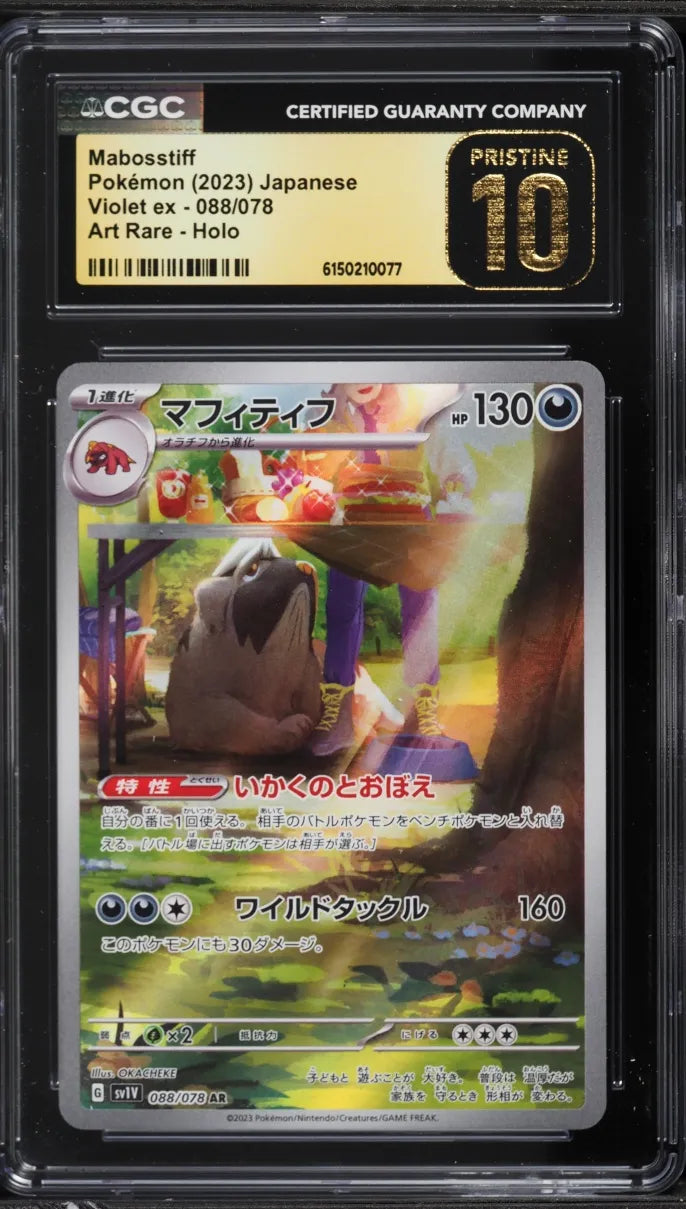 Mabosstiff (sv1V 088)