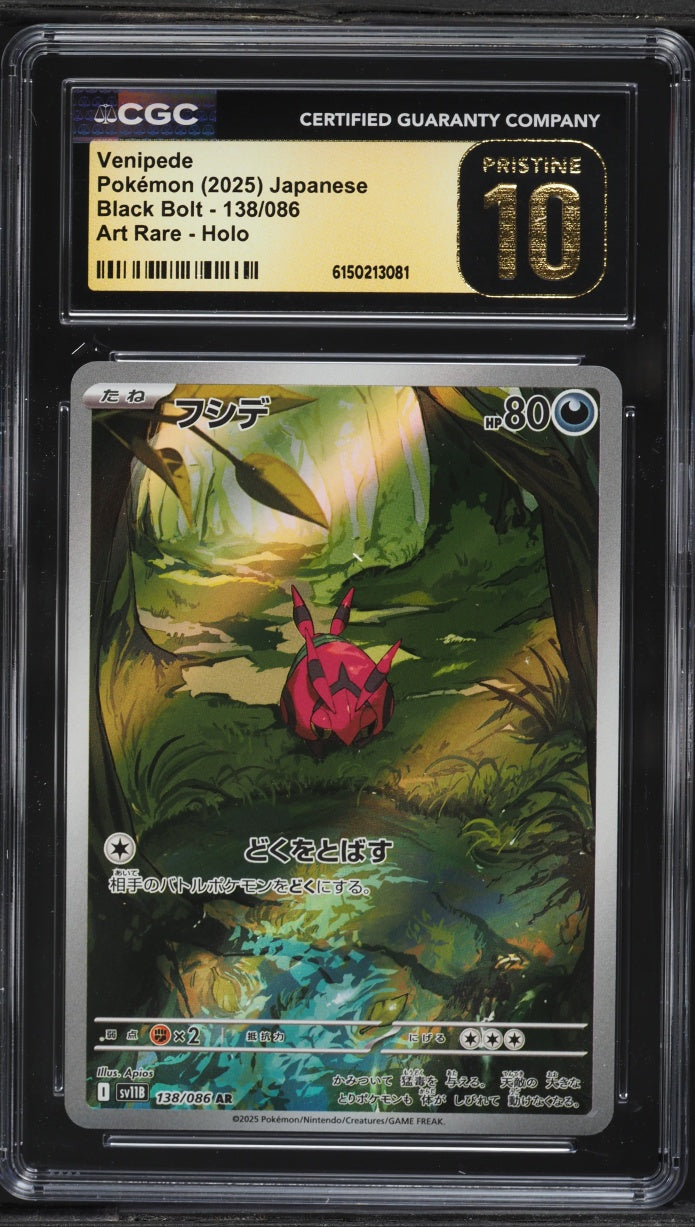 Venipede (sv11B 138)