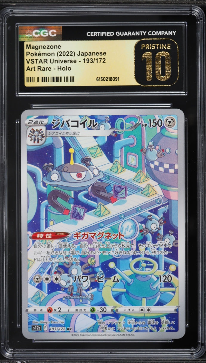 Magnezone (s12a 193)