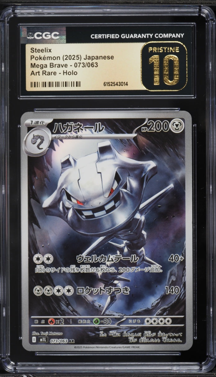 Steelix (m1L 073)