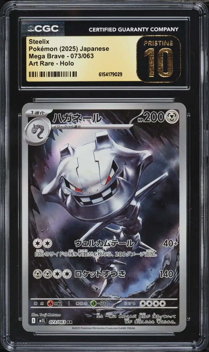 Steelix (m1L 073)