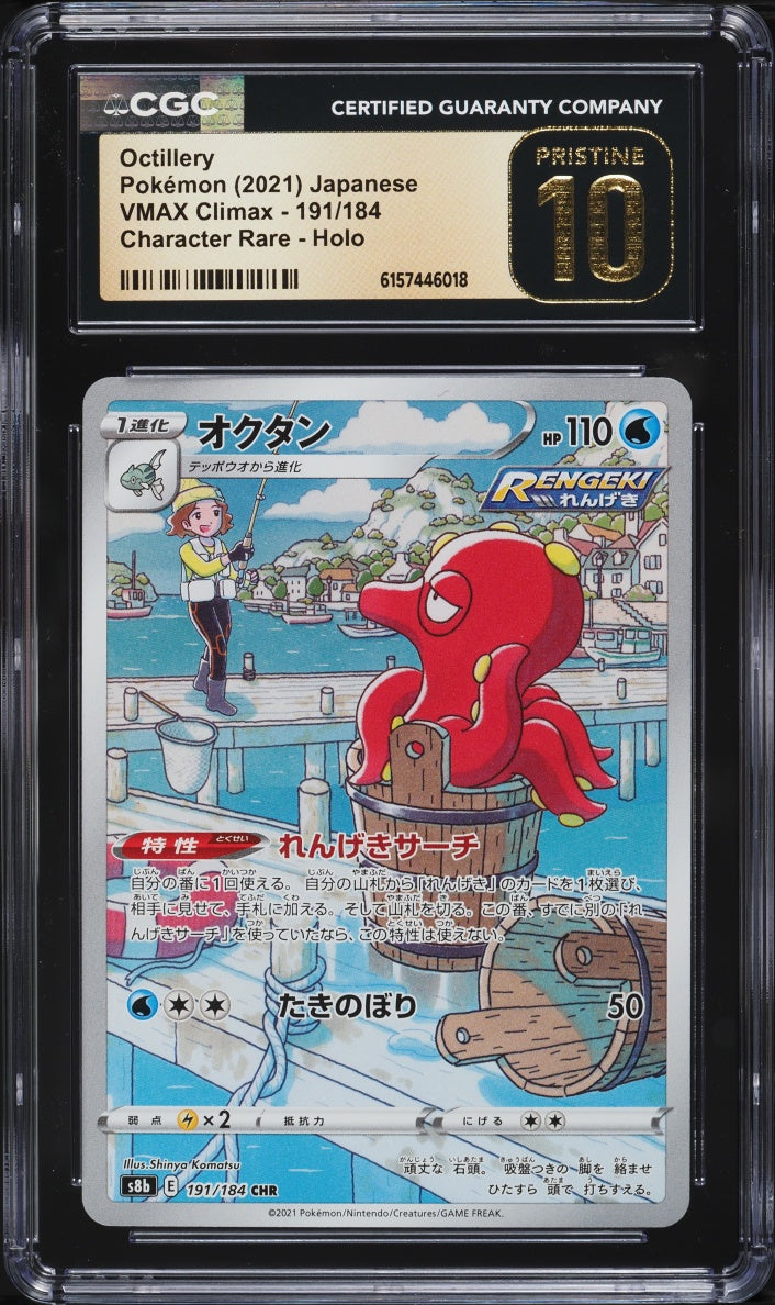 Octillery (s8b 191)