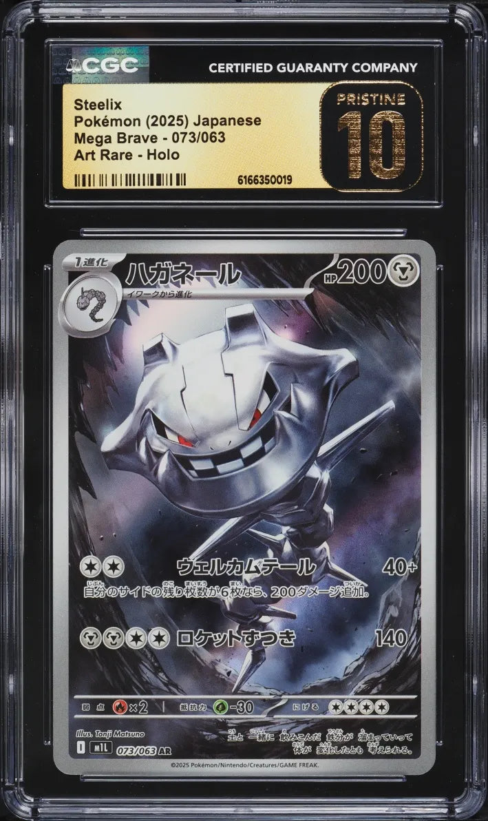 Steelix (m1L 073)