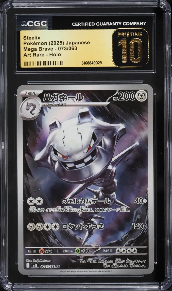 Steelix (m1L 073)