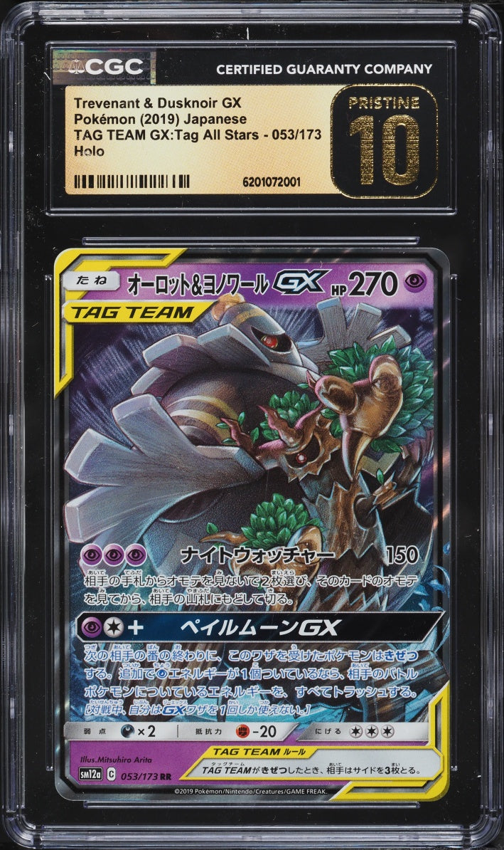 Trevenant & Dusknoir GX (sm12a 053)