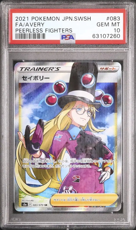 Avery (s5a 083)