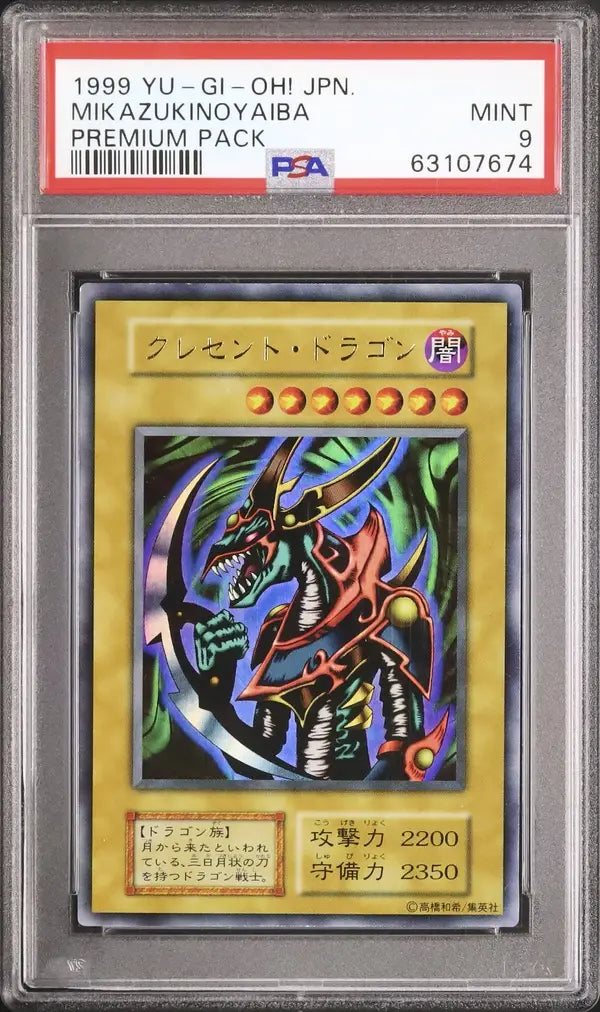 Mikazukinoyaiba (P1-JP)