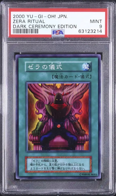 Zera Ritual (DCE-JP)