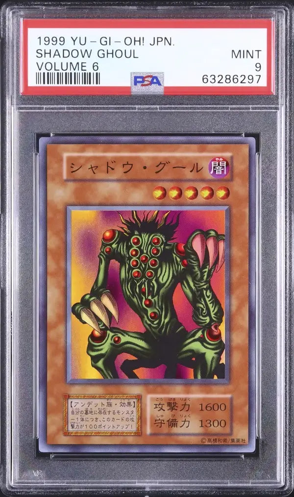 Shadow Ghoul (V6-JP)