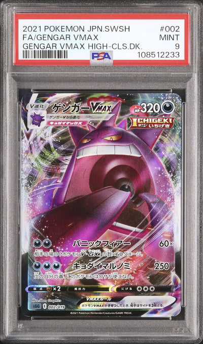 Gengar Vmax (sGG 002)