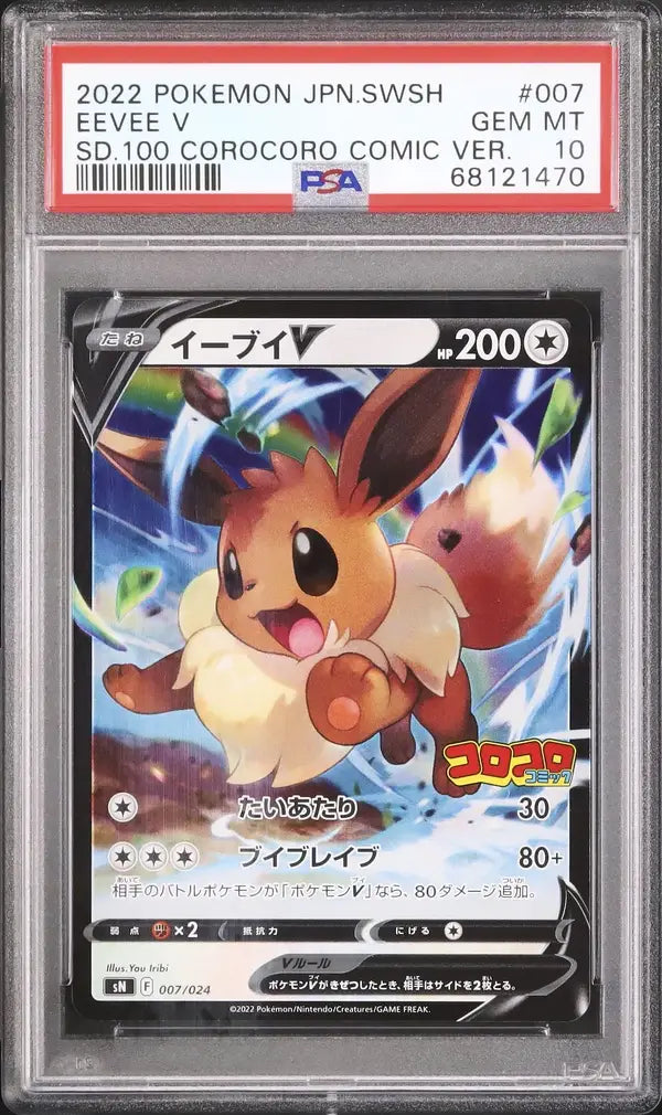 Eevee V (sN 007)