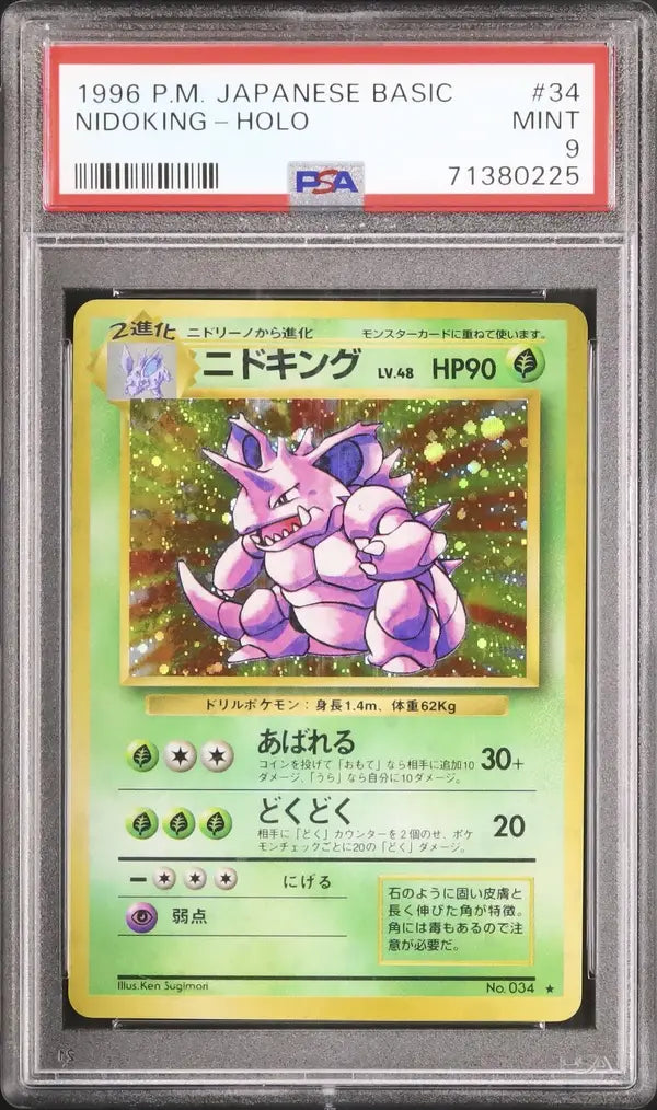 Nidoking (EXP 034)