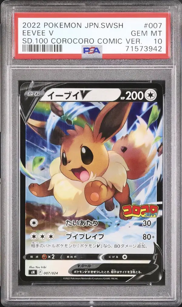 Eevee V (sN 007)