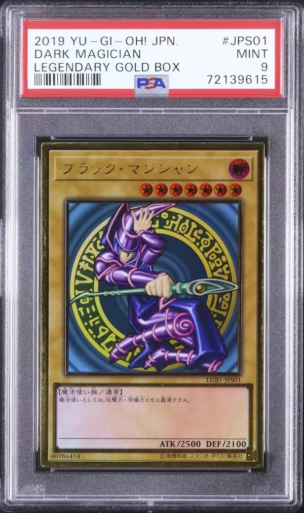Dark Magician (LGB1-JPS01)